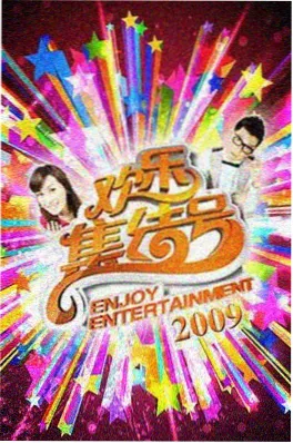 旧物改造家 综艺封面
